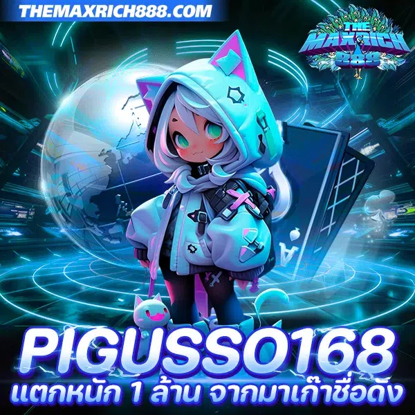 pigusso168 รวมเกมสล็อตทำเงิน