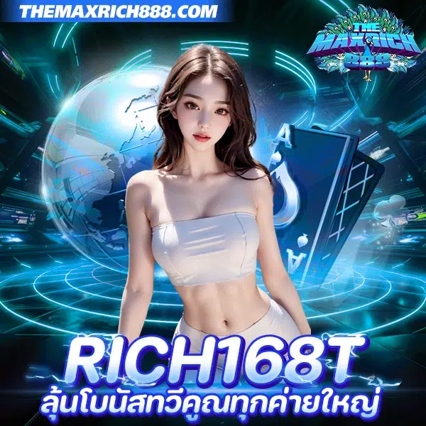 rich168t สล็อตเว็บนอก