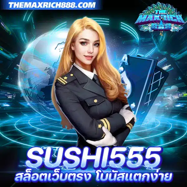 sushi555 สล็อตเว็บตรง โบนัสแตกง่าย