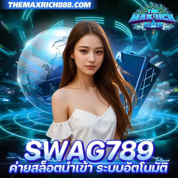 swag789 ค่ายสล็อตนำเข้า