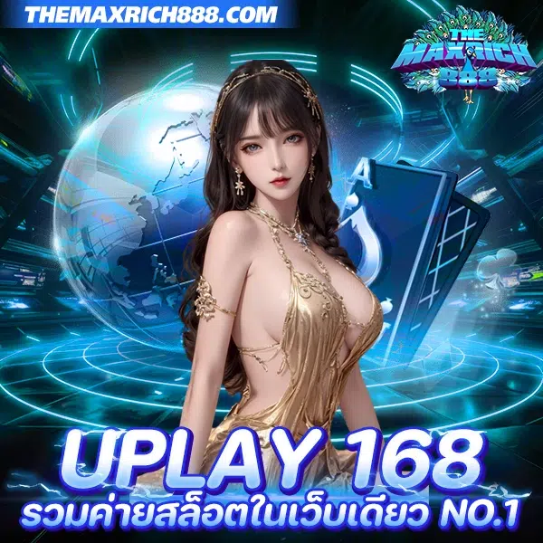 uplay 168 รวมค่ายสล็อตในเว็บเดียว