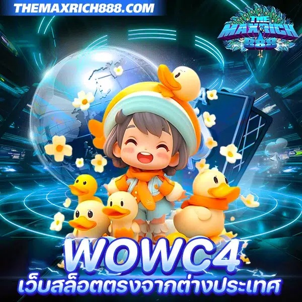 wowc4 เว็บสล็อตตรงจากต่างประเทศ