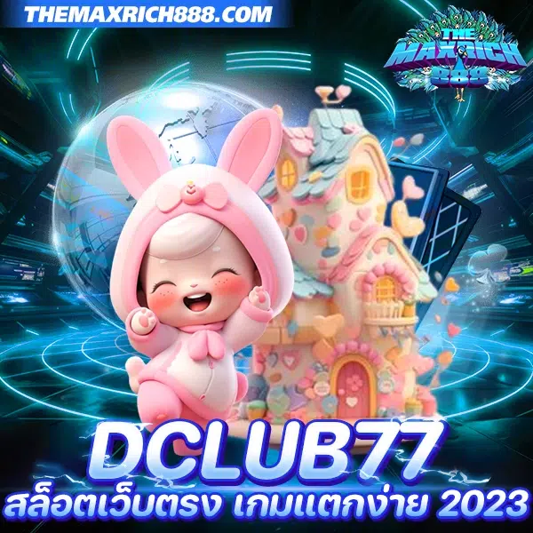 dclub77 สล็อตเว็บตรง