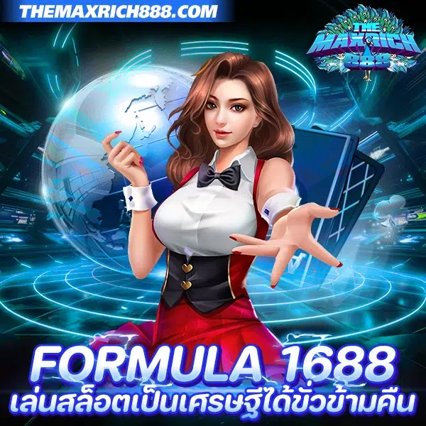 formula 1688