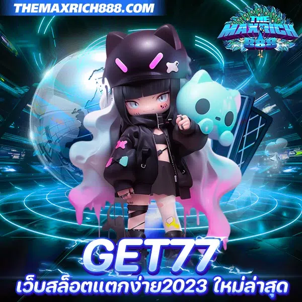 get77 เว็บสล็อตแตกง่าย2023