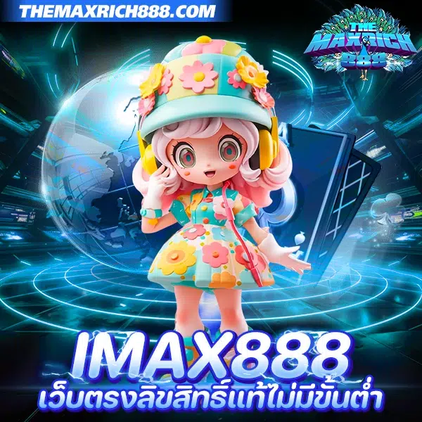 imax888