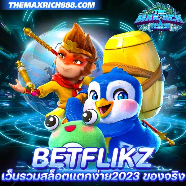 betflikz เว็บรวมสล็อตแตกง่าย2023