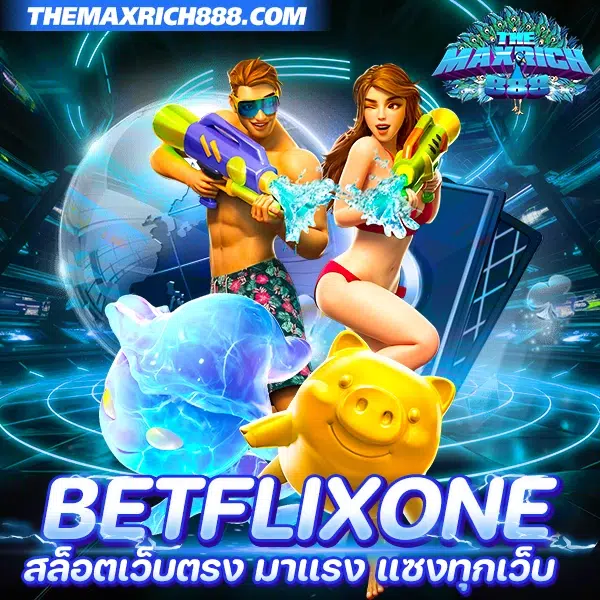 betflixone สล็อตเว็บตรง