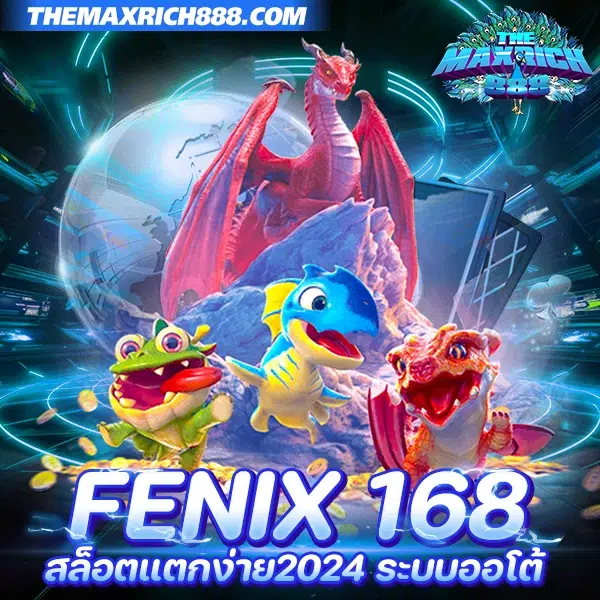 fenix 168 สล็อตแตกง่าย2024