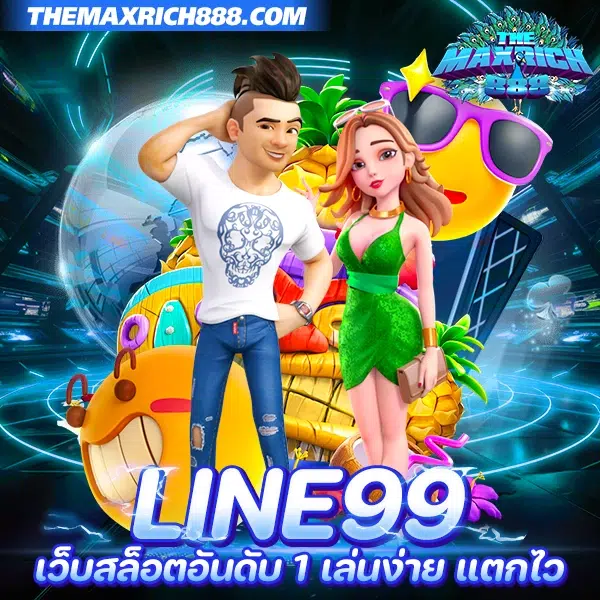 line99 เว็บสล็อตอันดับ 1