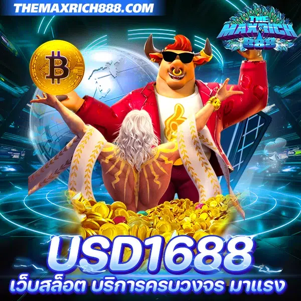 เว็บสล็อต2024 usd1688