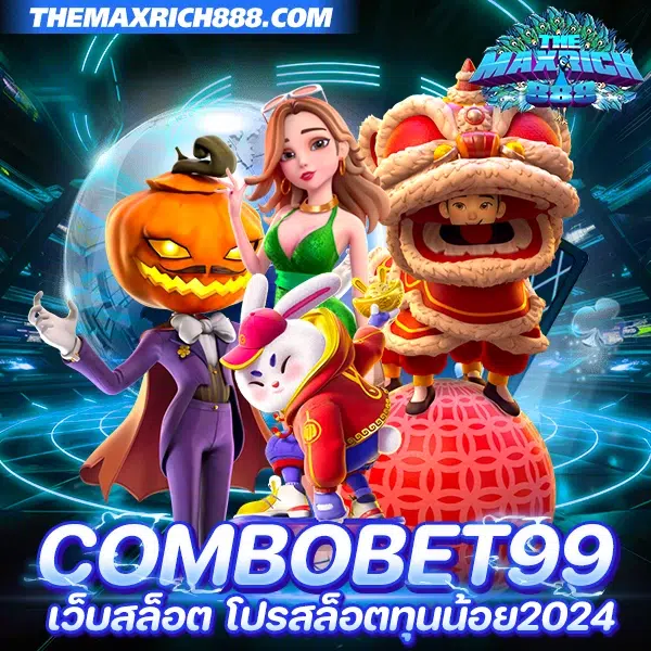 เว็บสล็อต combobet99