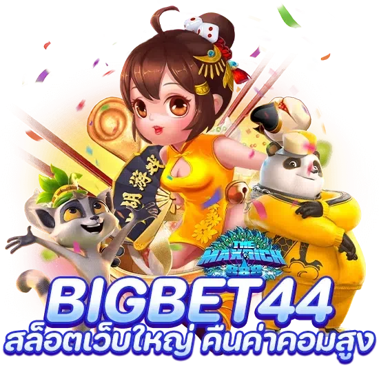 bigbet44 สล็อตเว็บใหญ่