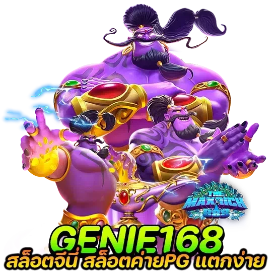 genie168