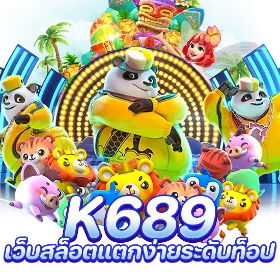 k689 เว็บสล็อตแตกง่าย