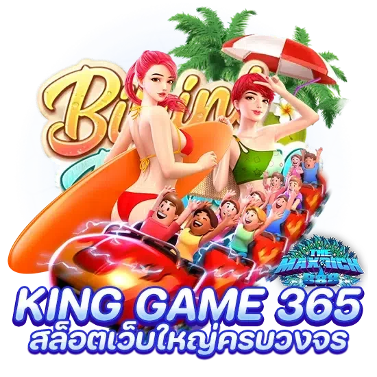 king game 365 สล็อตเว็บใหญ่