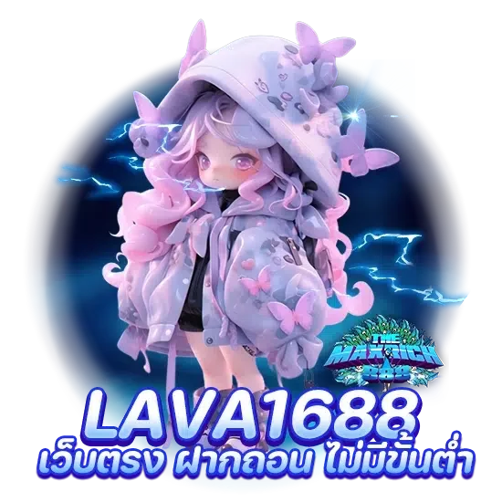 lava1688