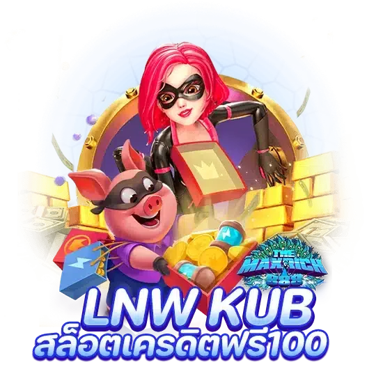 lnw kub สล็อตเครดิตฟรี100
