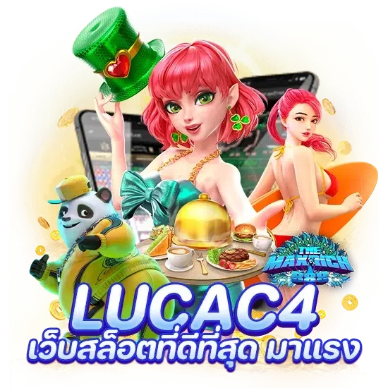 lucac4 เว็บสล็อตที่ดีที่สุด