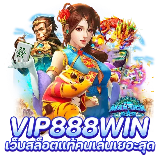 vip888win เว็บสล็อตแท้