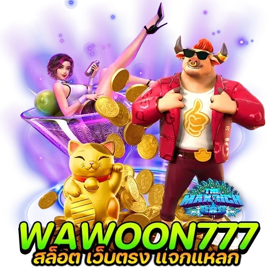 wawoon777 สล็อต