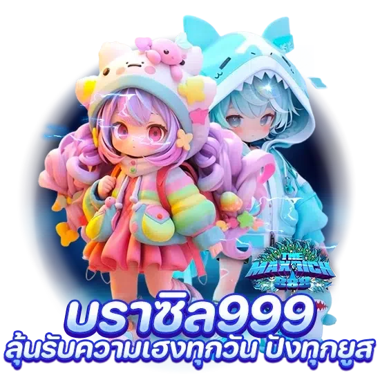 บราซิล999