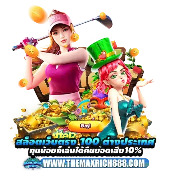 สล็อตเว็บตรง 100 ต่างประเทศ